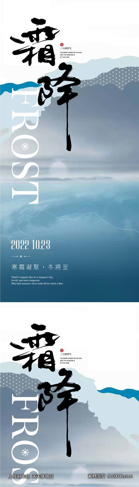 霜降节气海报 地产微单 朋友圈刷屏单图-源文件-素材国度dc10000.com