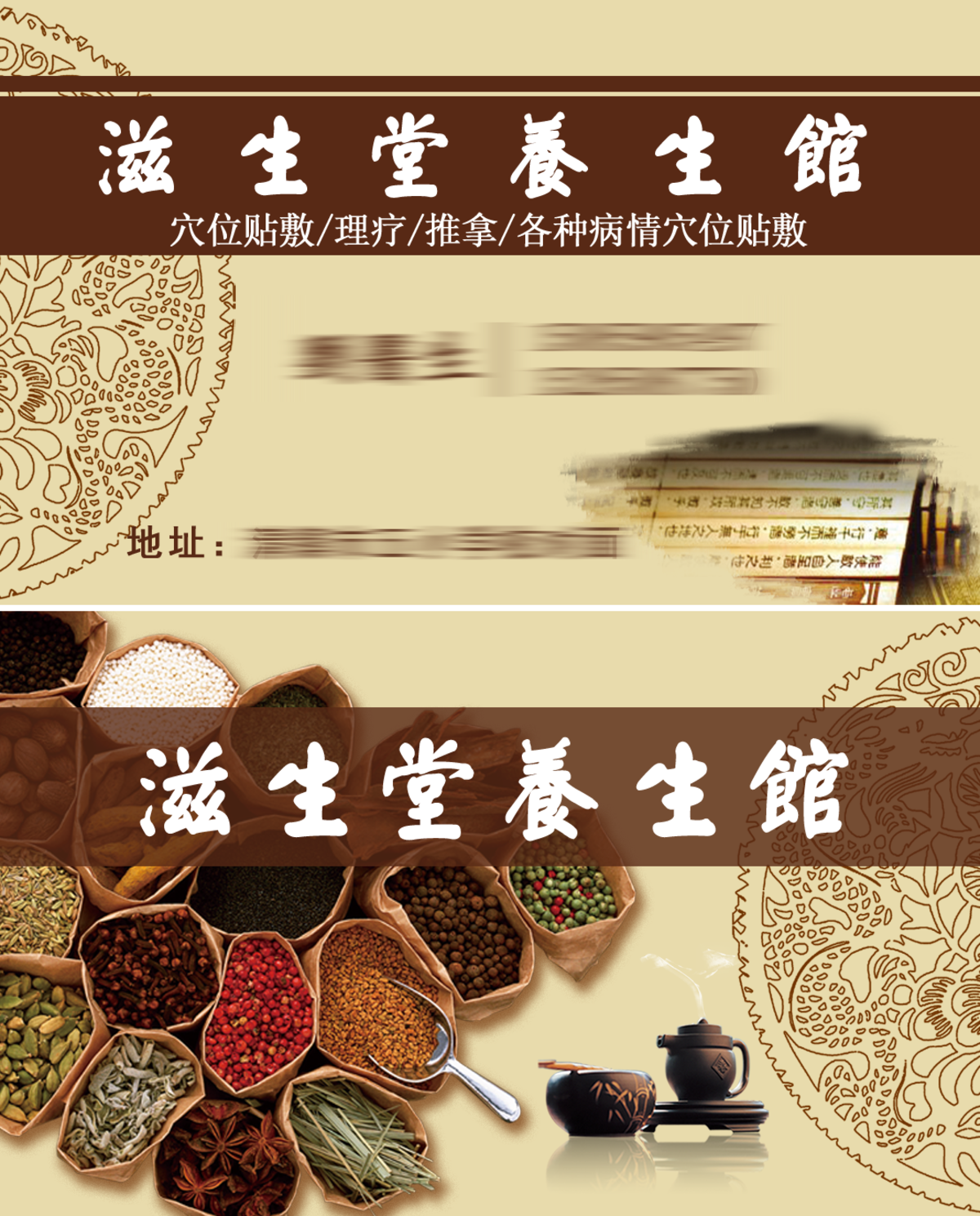 养生馆名片