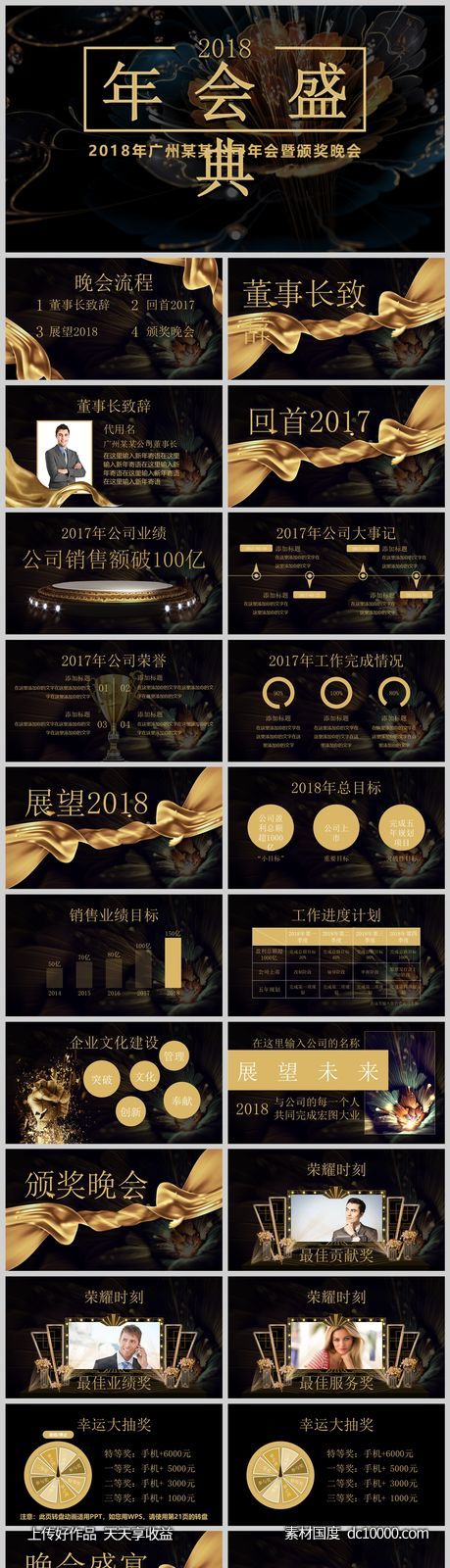 年黑金公司年会及颁奖晚会模板-源文件-素材国度dc10000.com