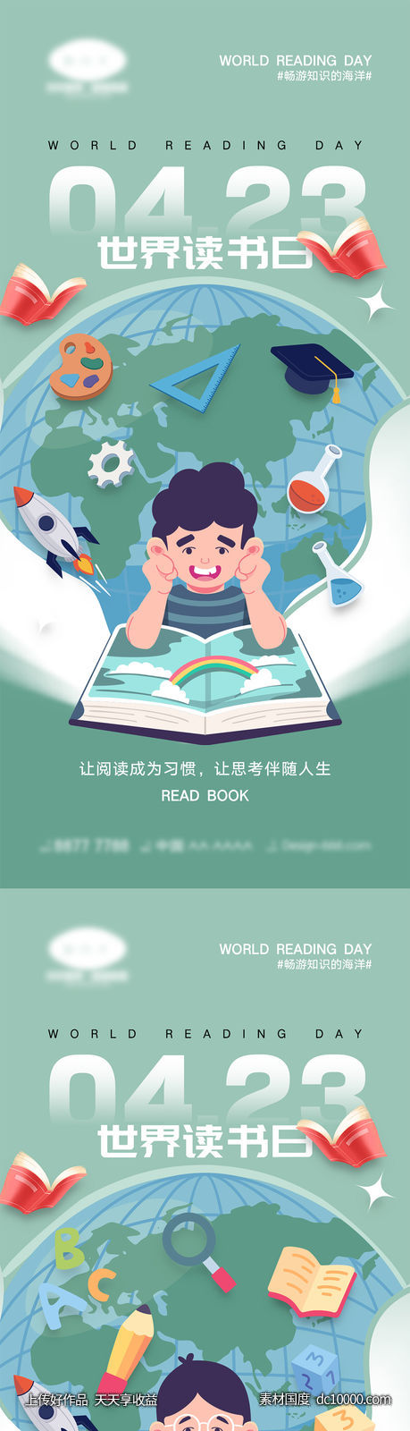 世界读书日海报-源文件-素材国度dc10000.com