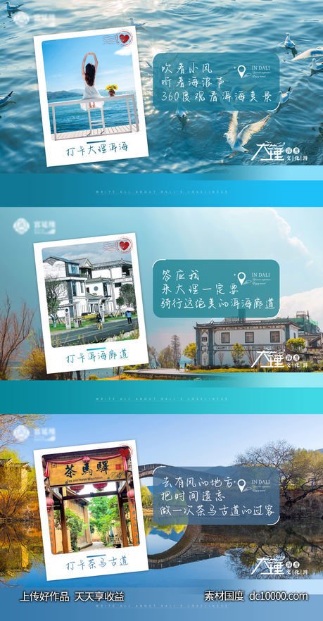 大理旅游海报-源文件-素材国度dc10000.com