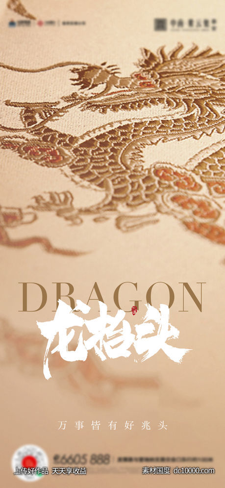 龙抬头海报-源文件-素材国度dc10000.com