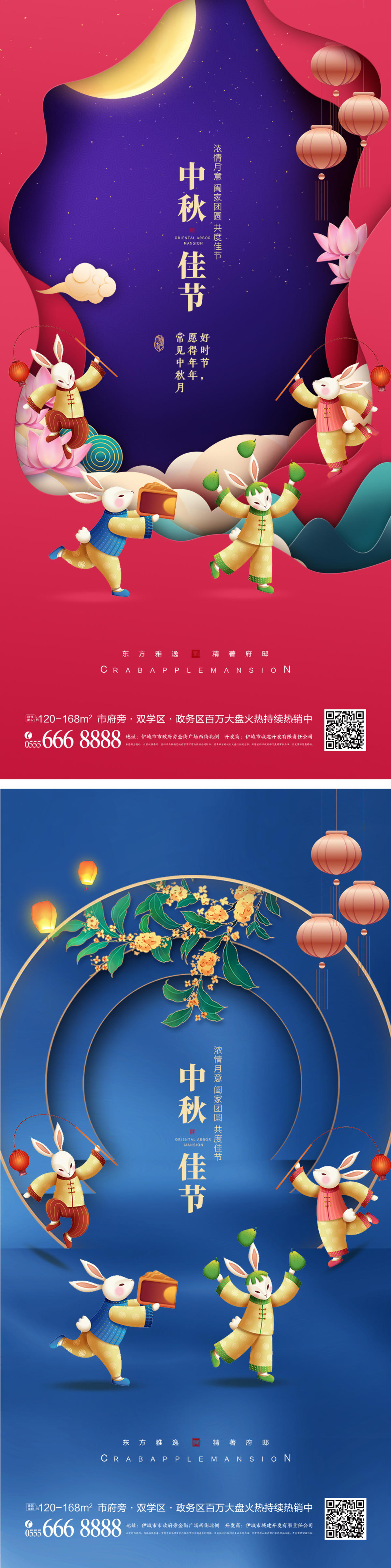 中秋节海报