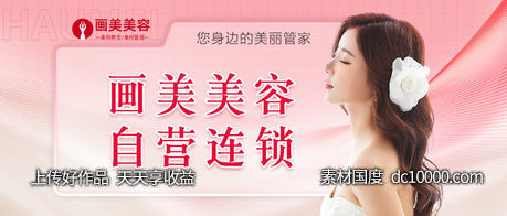 医美电商banner图-源文件-素材国度dc10000.com
