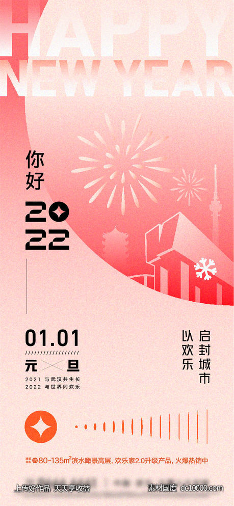 元旦-源文件-素材国度dc10000.com