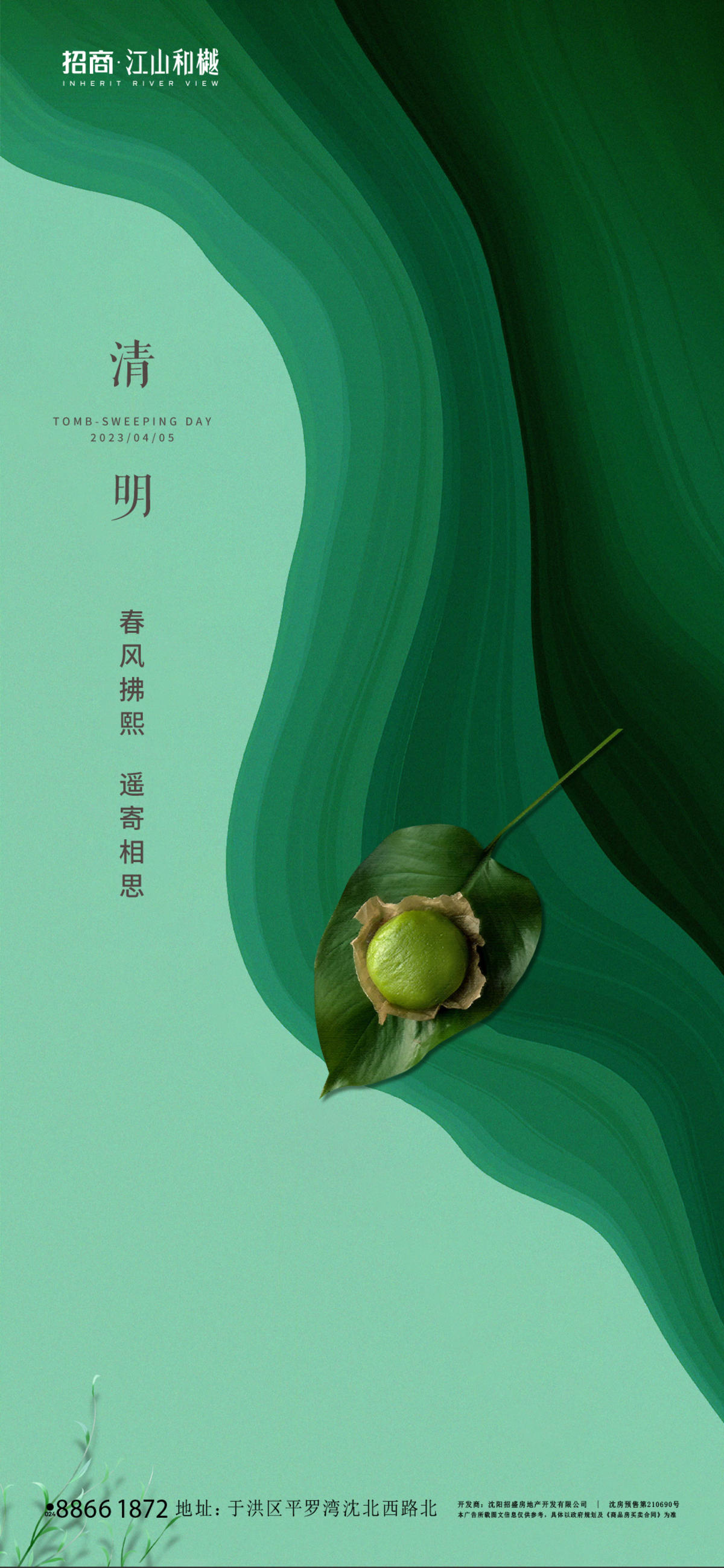 清明