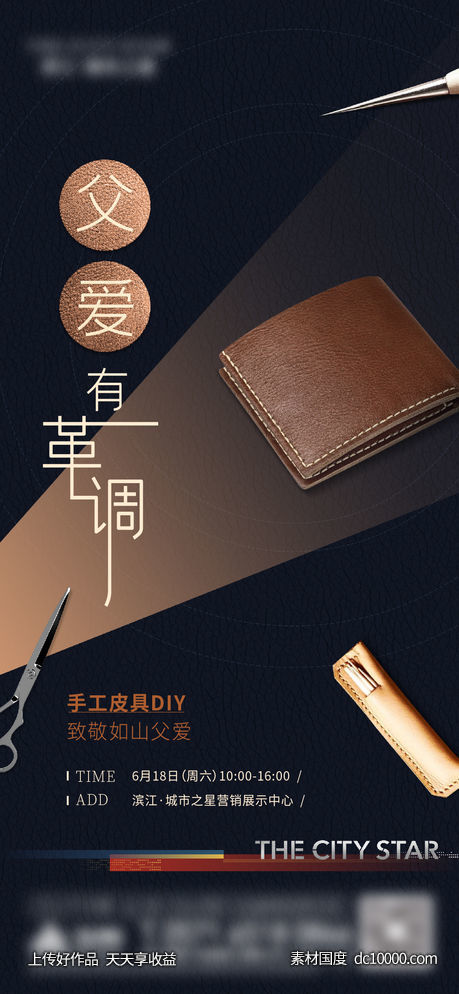 手工皮具DIY-源文件-素材国度dc10000.com