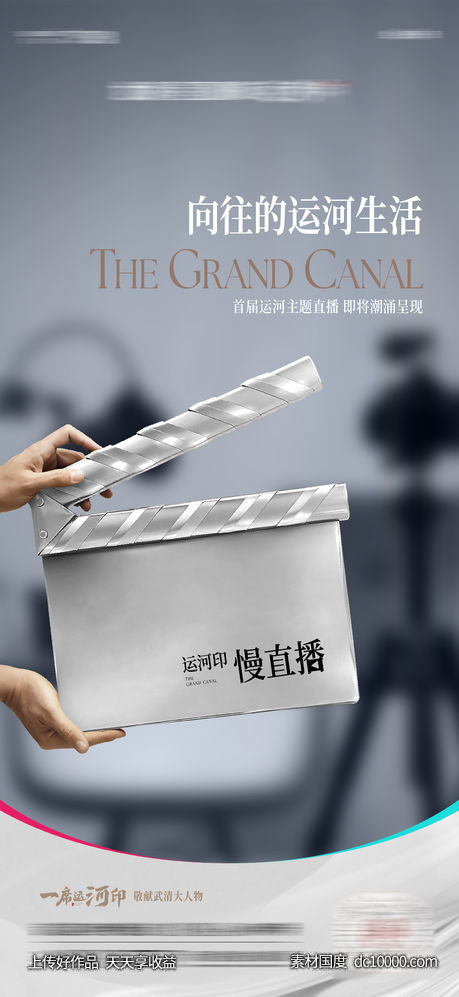 直播海报-源文件-素材国度dc10000.com