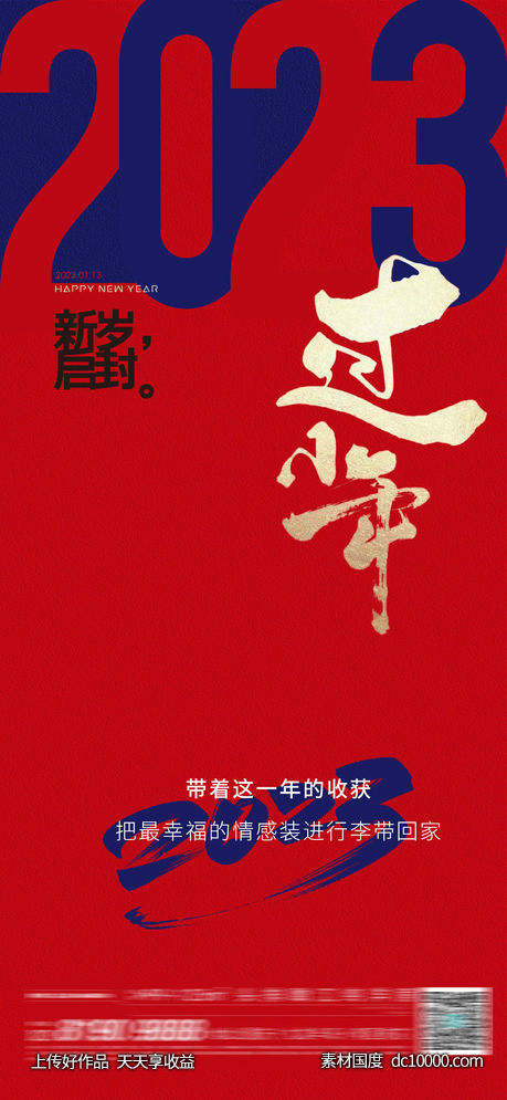 小年新年-源文件-素材国度dc10000.com