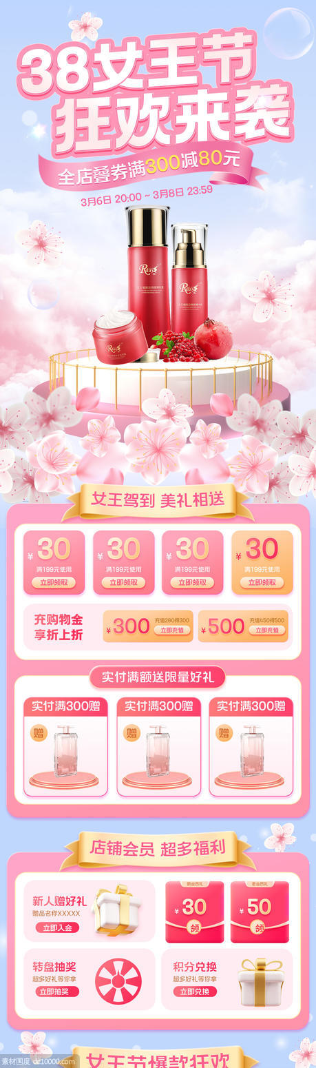 38焕新周女王节狂欢女神节浪漫粉色美妆个护活动首页 - 源文件