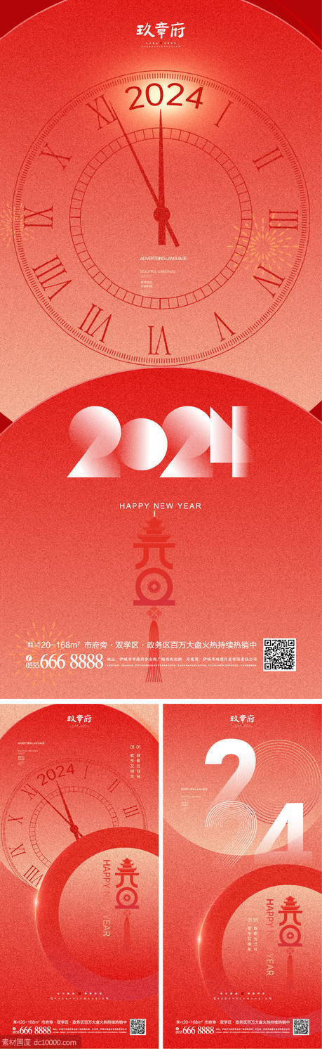 2024 龙年 元旦 除夕 春节 小年 - 源文件