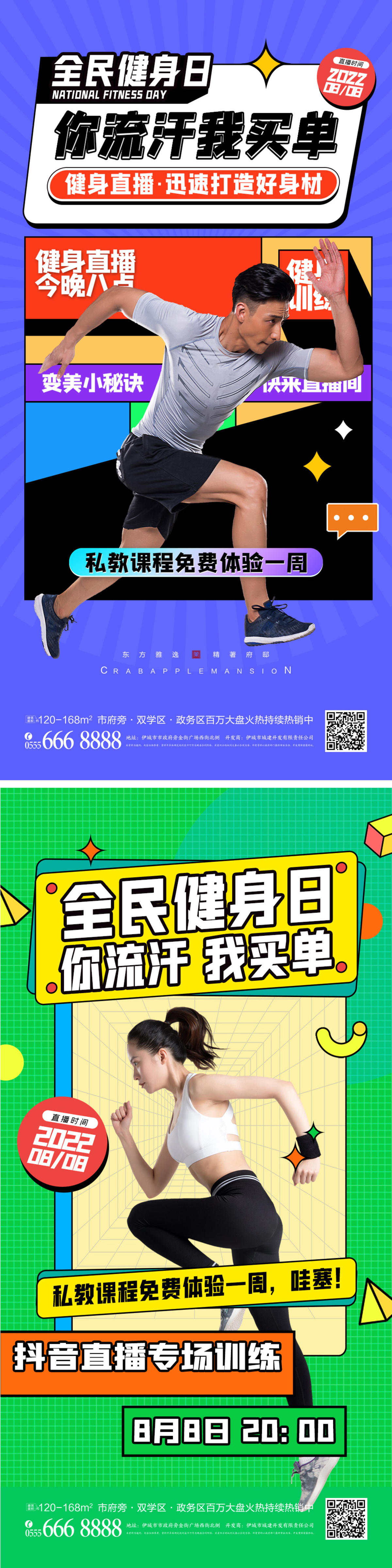 健身海报