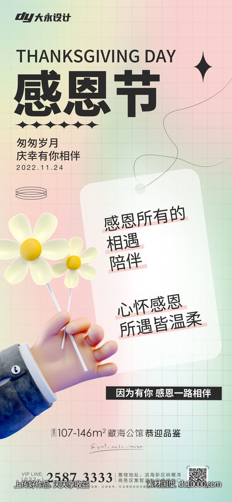 感恩节房地产海报-源文件-素材国度dc10000.com