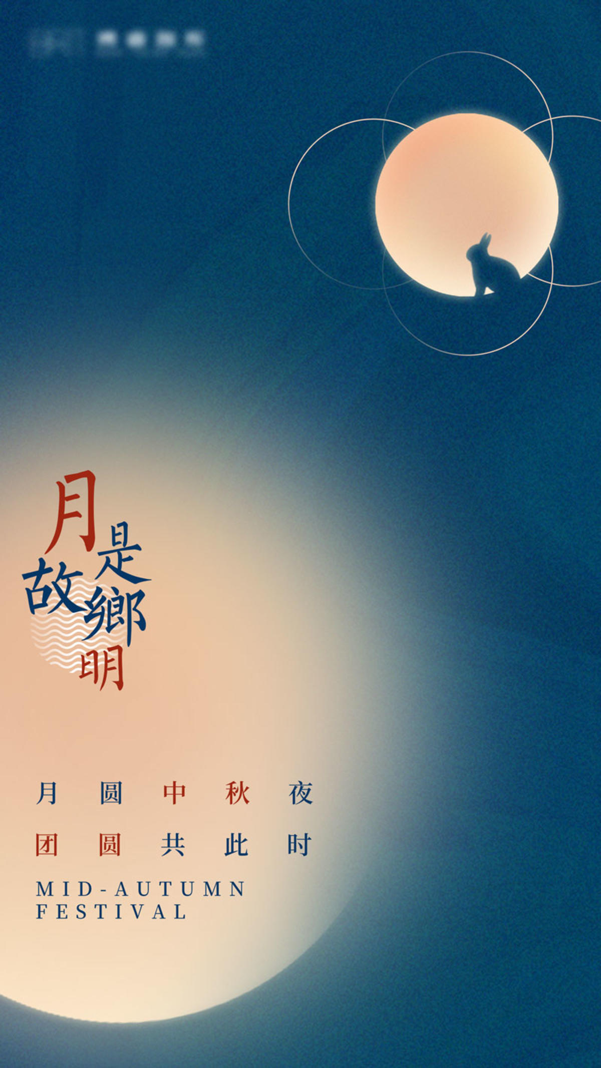 中秋节海报01