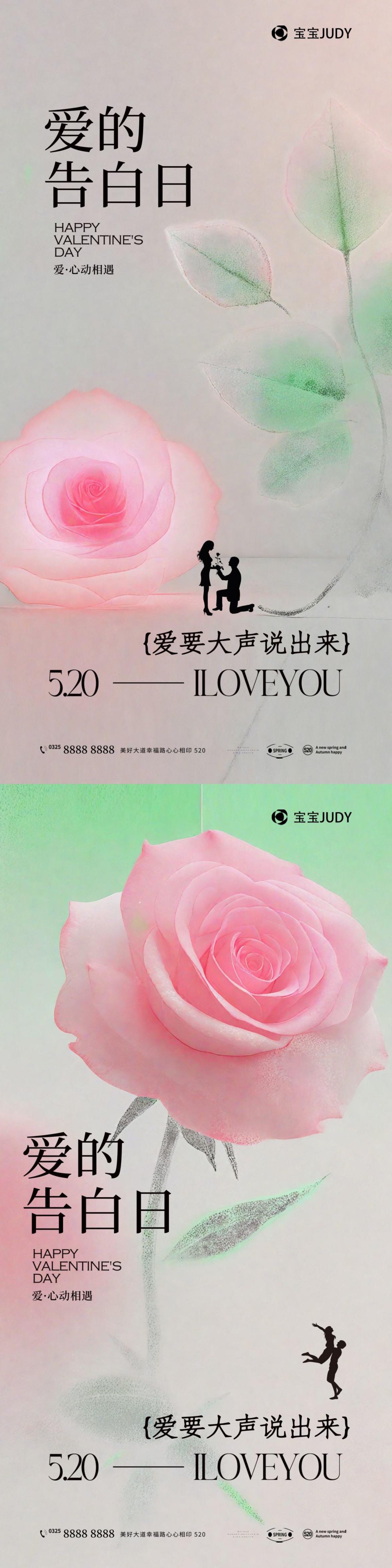520告白日