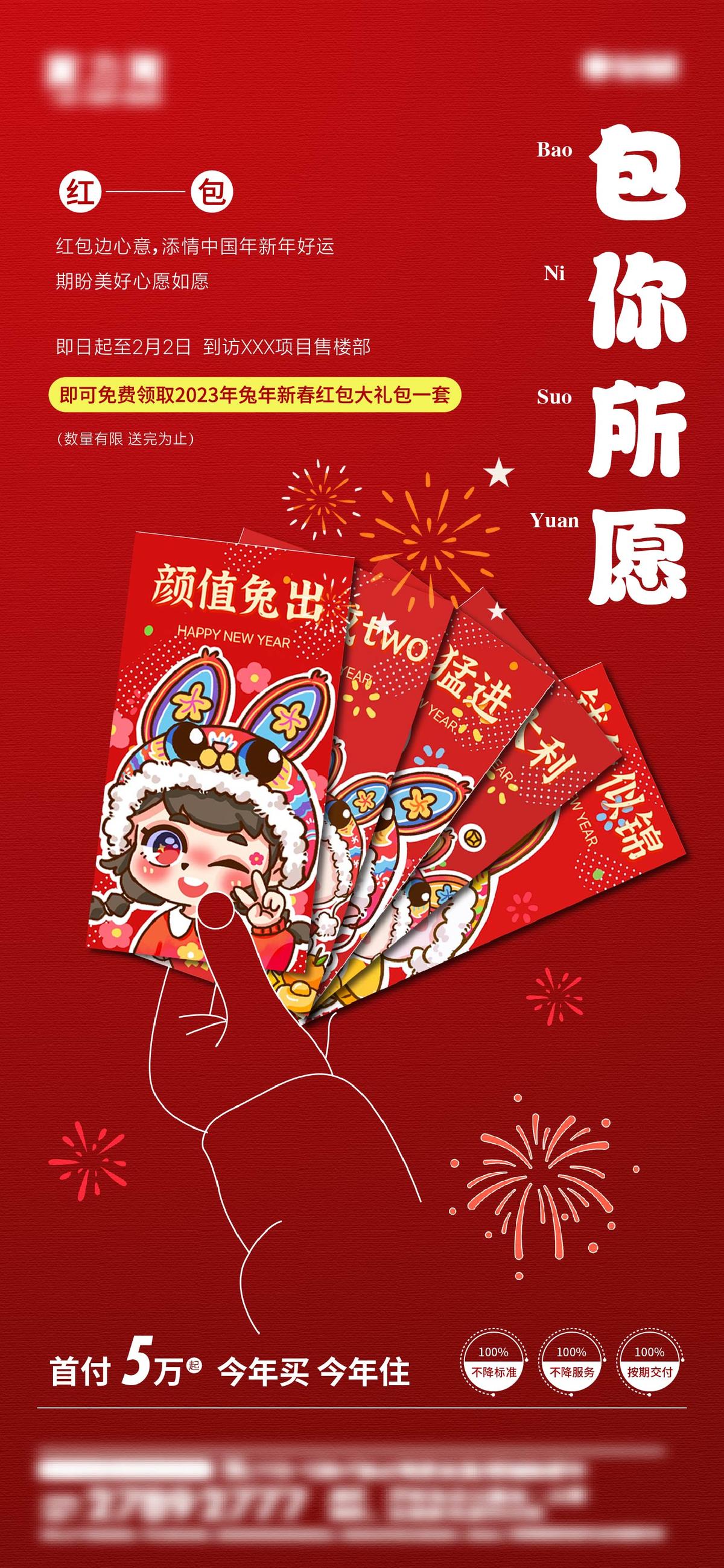 房地产到访送新年红包活动海报