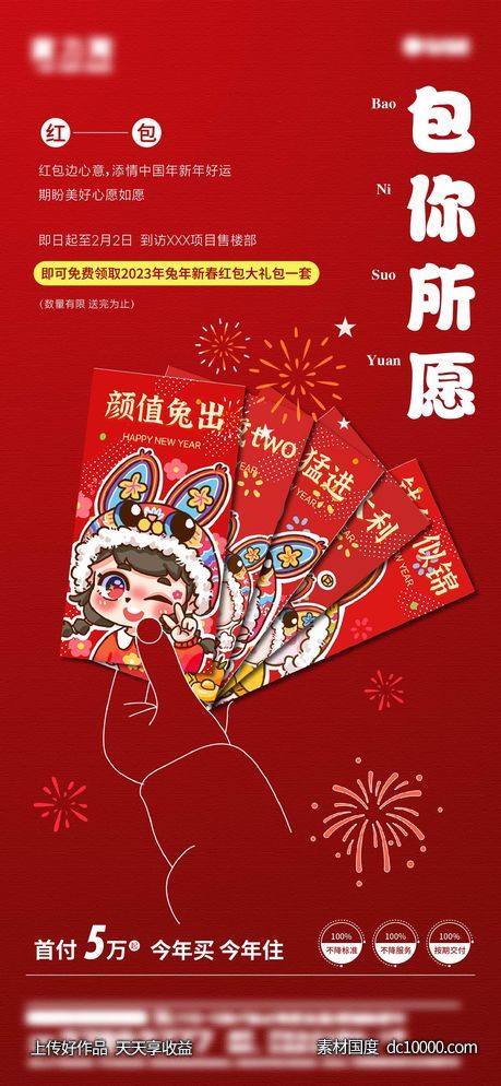 房地产到访送新年红包活动海报-源文件-素材国度dc10000.com