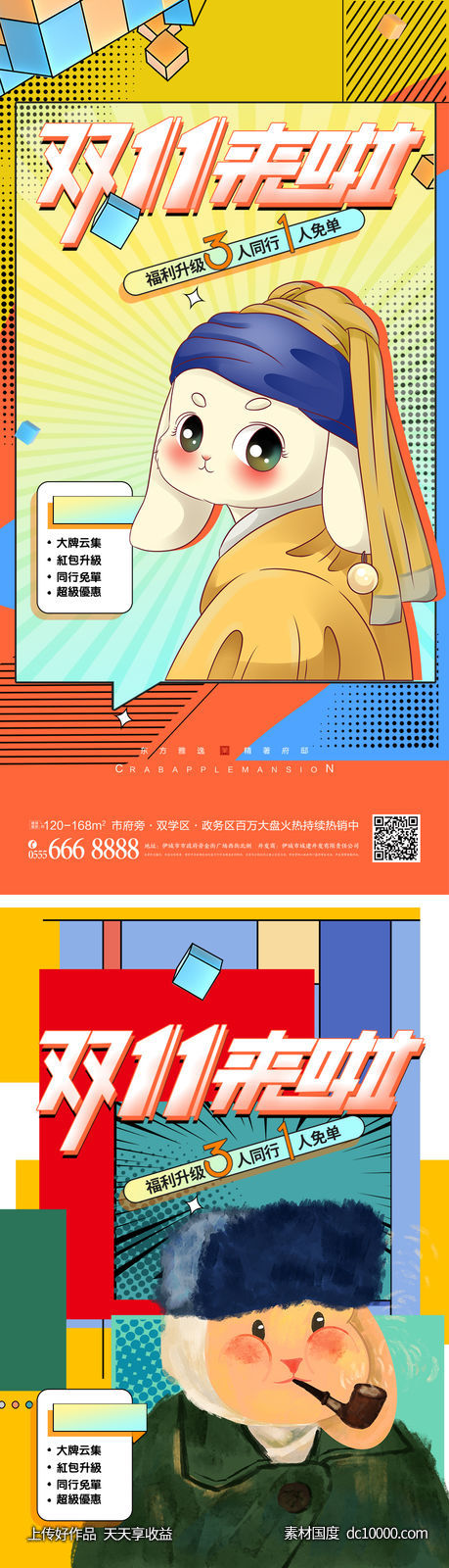 双十一名画风格促销海报-源文件-素材国度dc10000.com