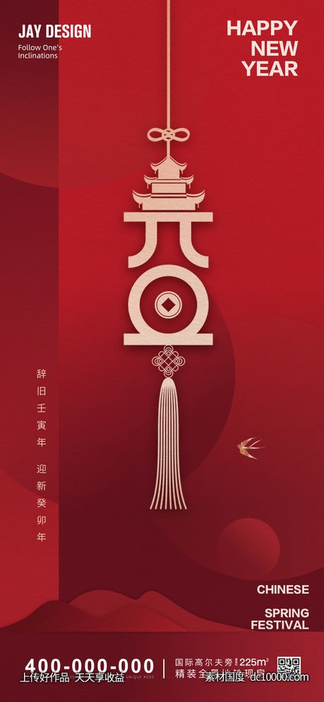 红色元旦海报-源文件-素材国度dc10000.com