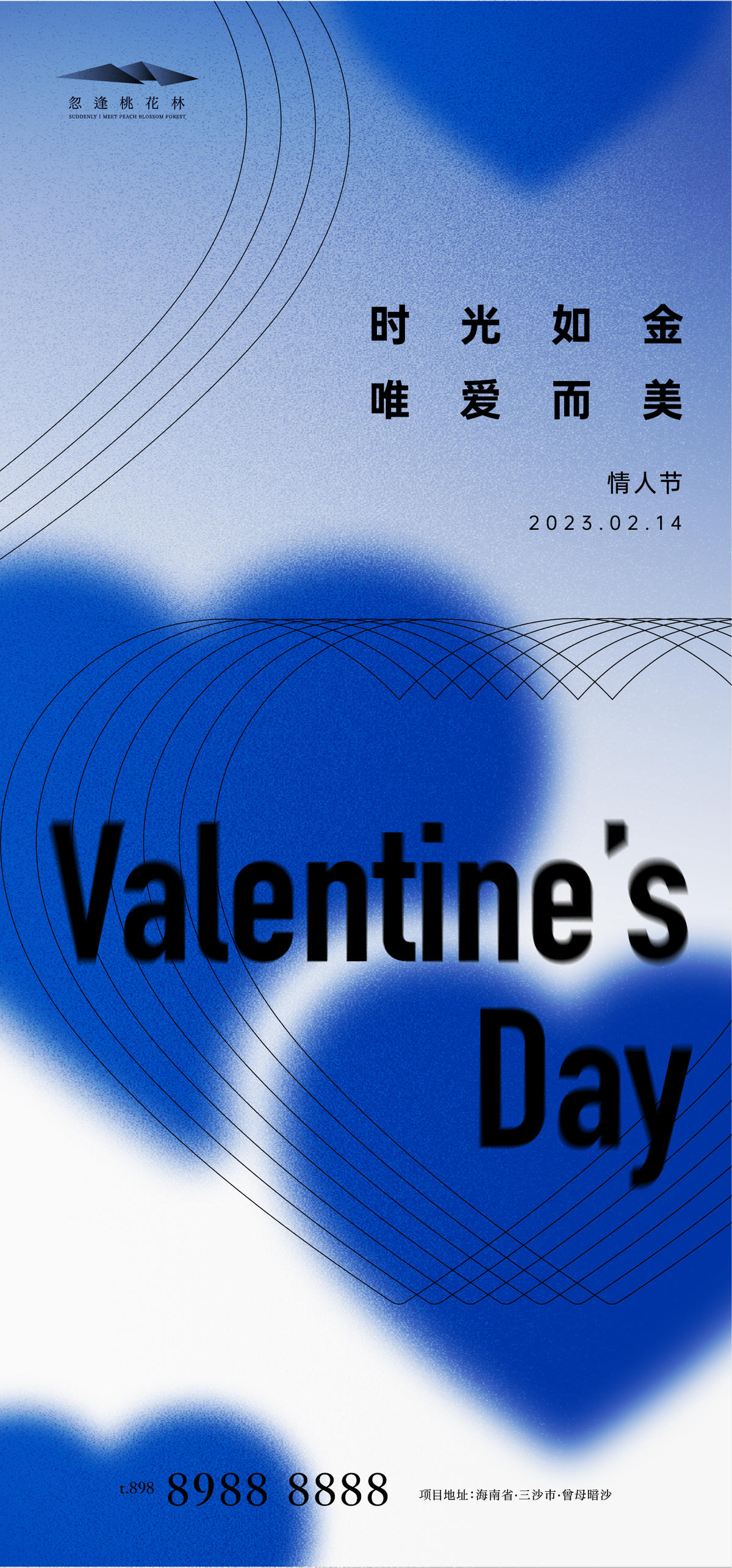 情人节简约海报