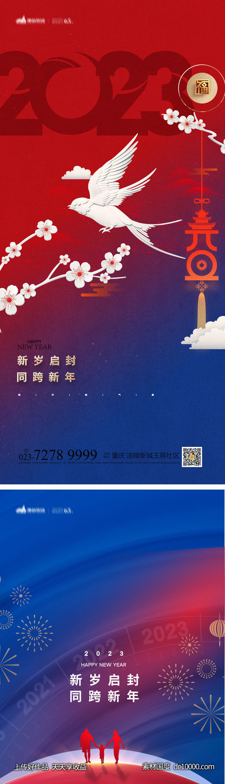 元旦海报-源文件-素材国度dc10000.com