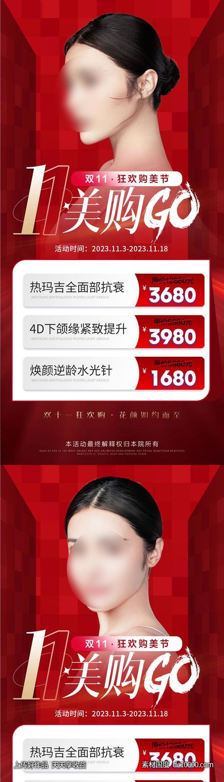 双十一系列活动海报-源文件-素材国度dc10000.com