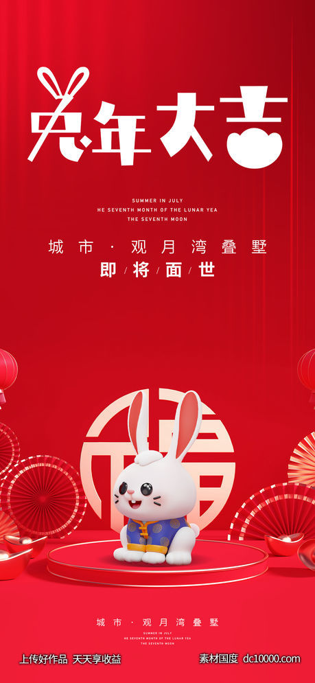 地产 元宵 新年 元旦 除夕 腊八节 传统节日  海报  -源文件-素材国度dc10000.com