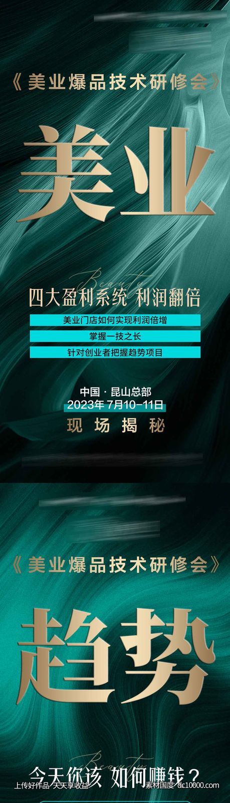 医美招商造势会议海报-源文件-素材国度dc10000.com