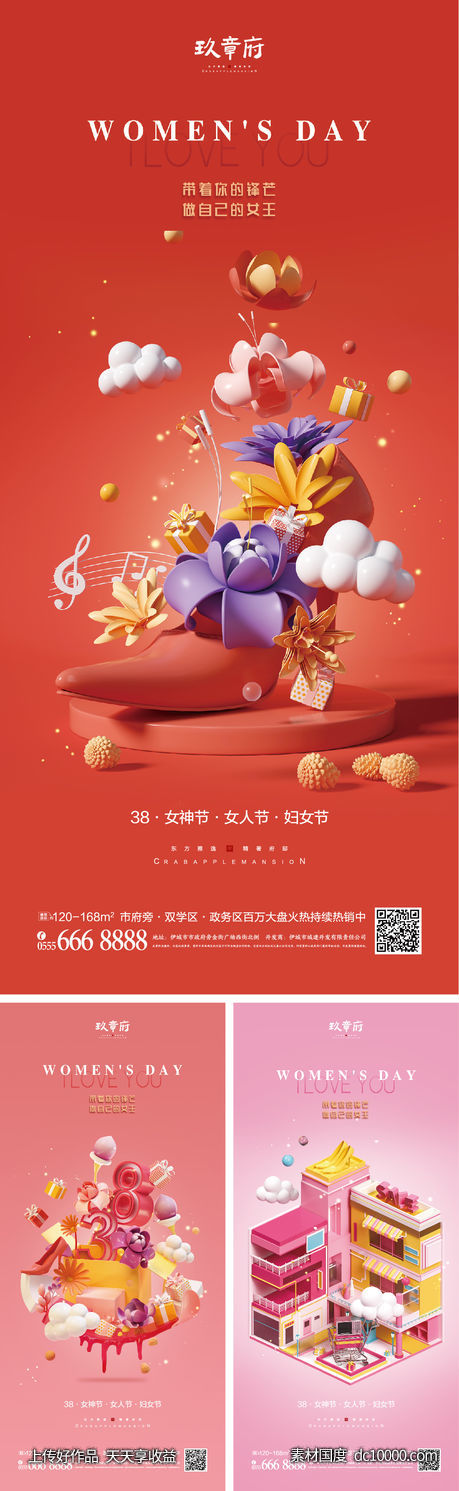 三八 妇女节 女神节 海报-源文件-素材国度dc10000.com