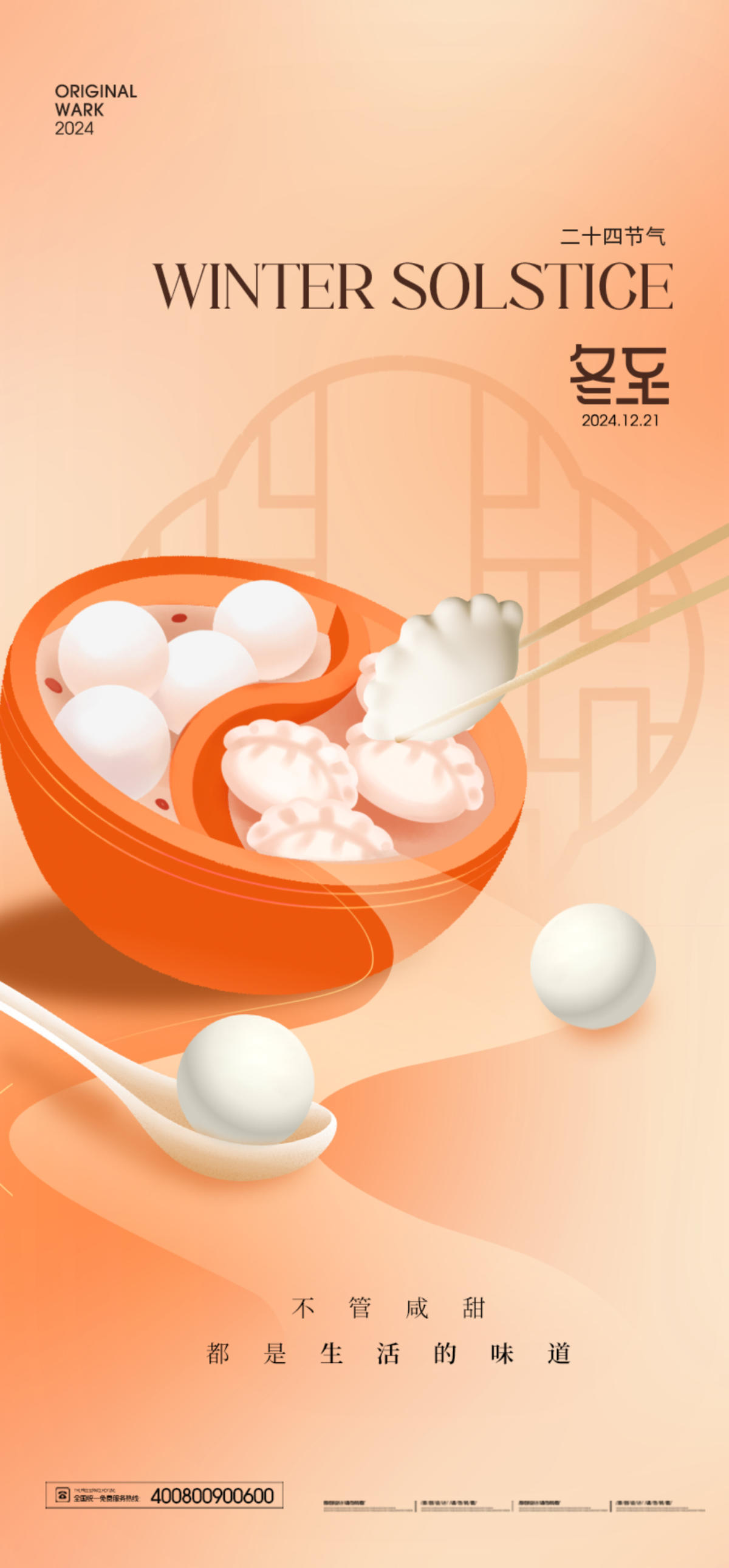 冬至