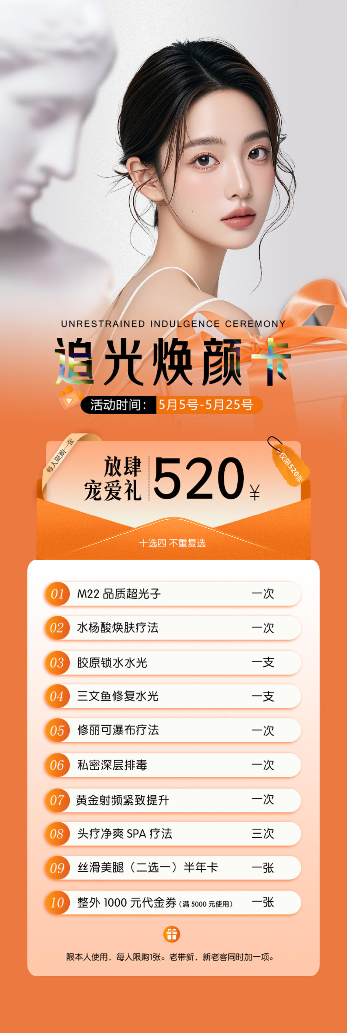 医美活动长图海报