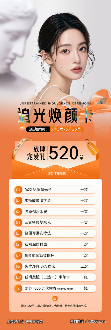 医美活动长图海报-源文件-素材国度dc10000.com