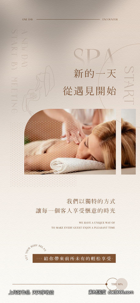 美业SPA极简宣传-源文件-素材国度dc10000.com