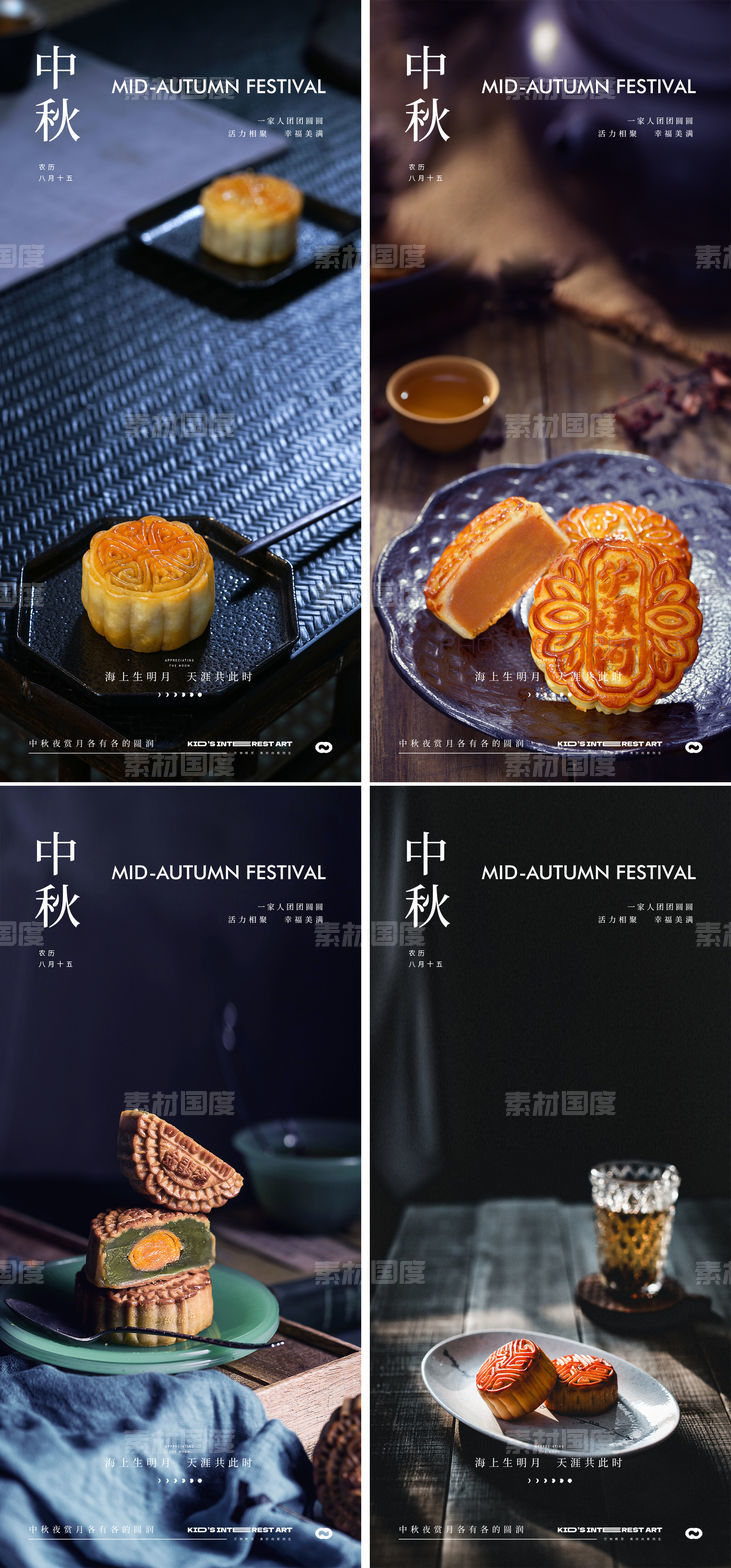 中秋节中式月饼月亮系列极简海报
