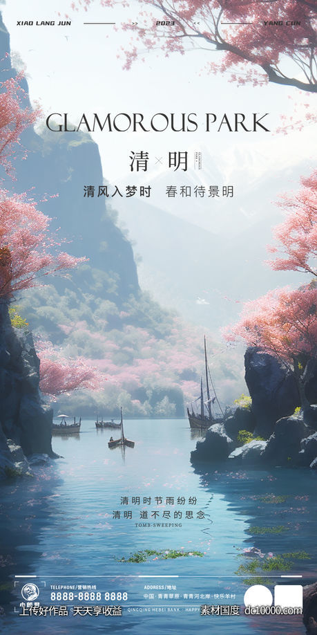清明节-源文件-素材国度dc10000.com
