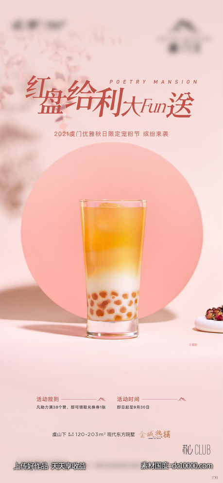 奶茶美食活动 - 源文件