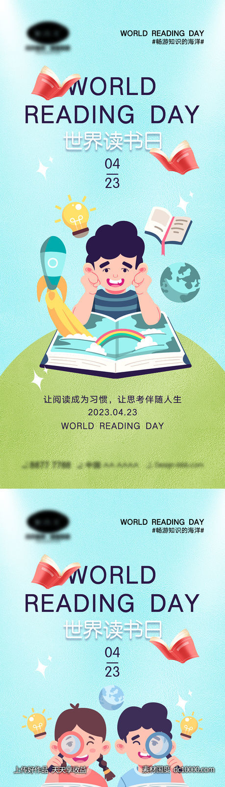 世界读书日海报-源文件-素材国度dc10000.com