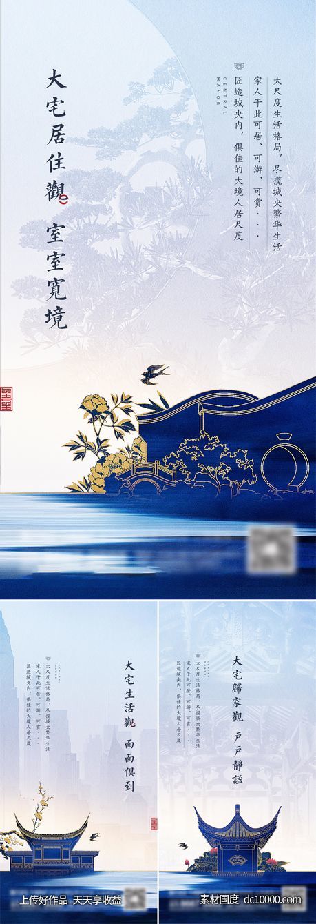 地产新中式系列刷屏-源文件-素材国度dc10000.com