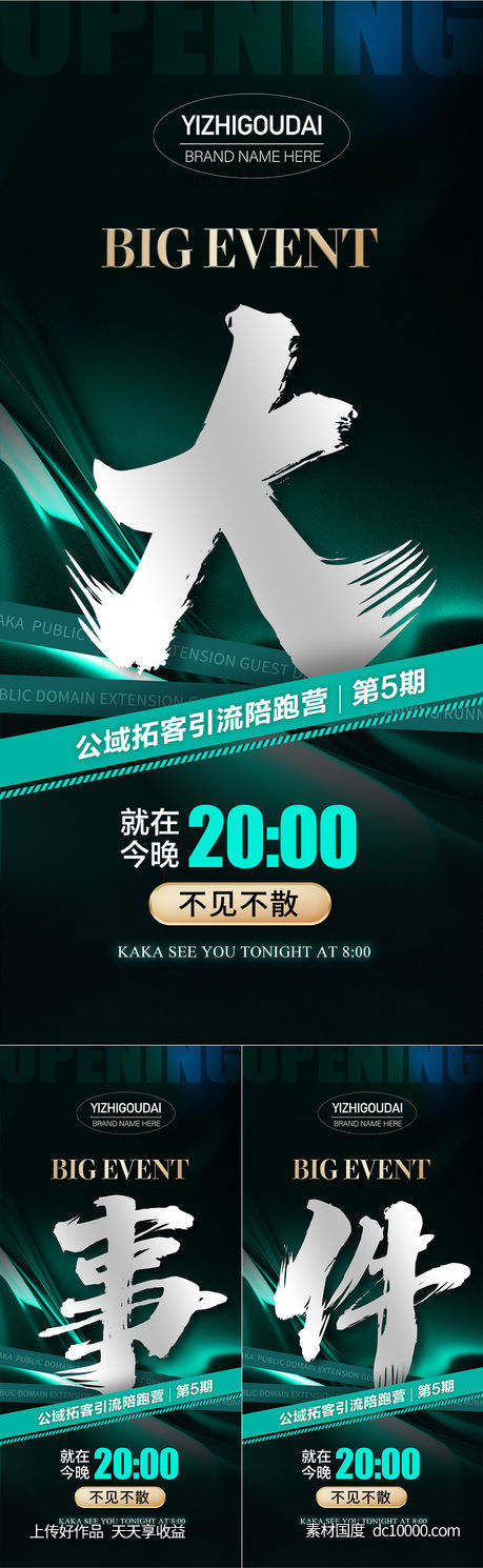 微商医美招商造势预热海报-源文件-素材国度dc10000.com