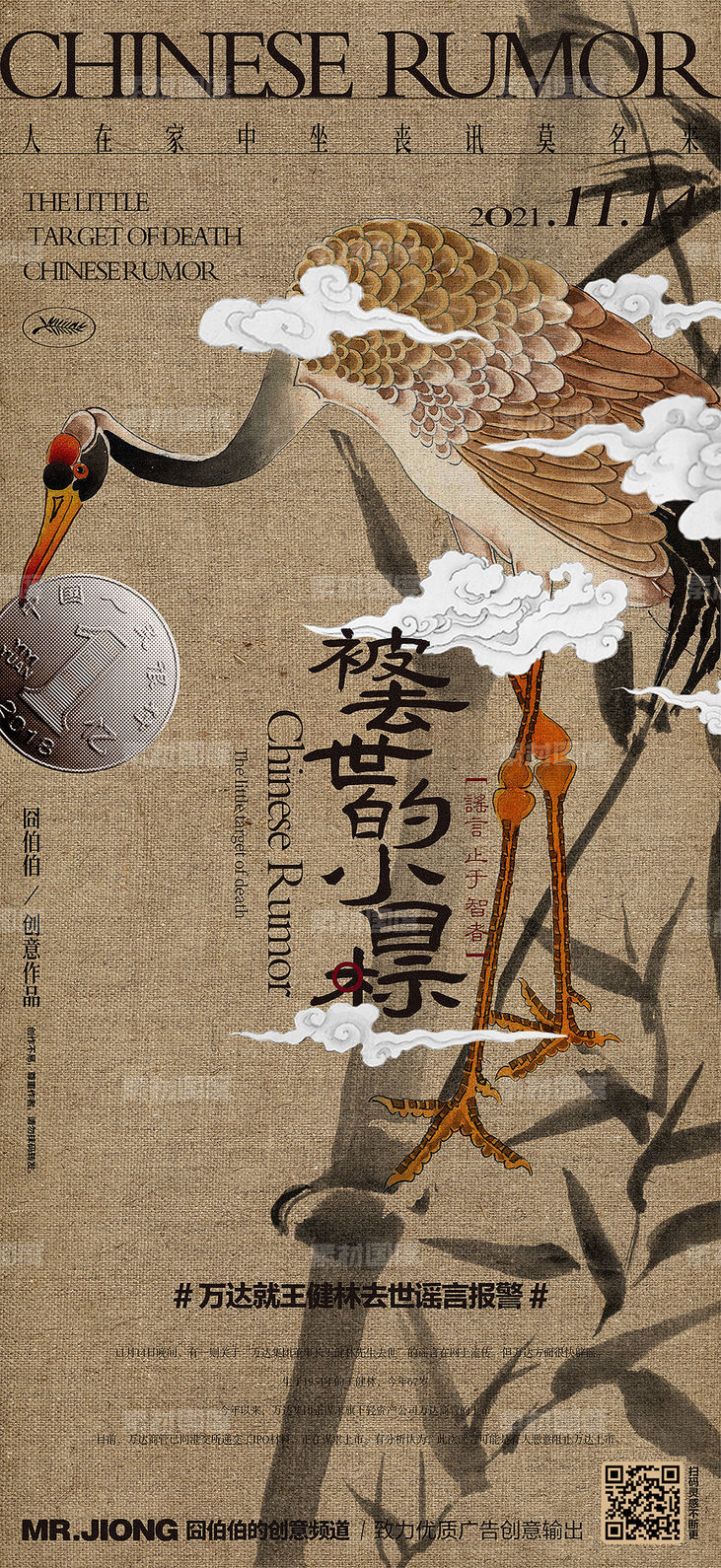 地产热点微信创意海报手绘国画中国风中式