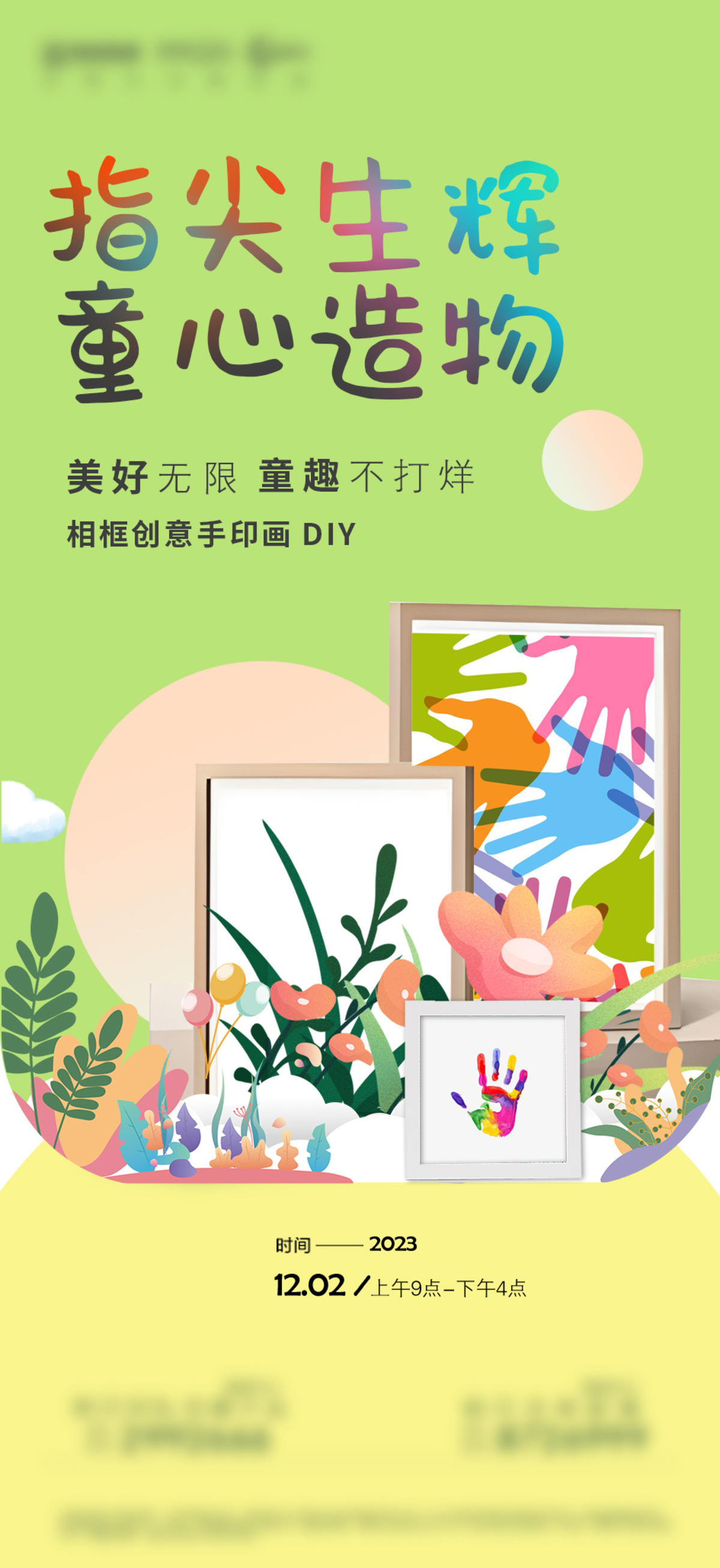 手工画海报