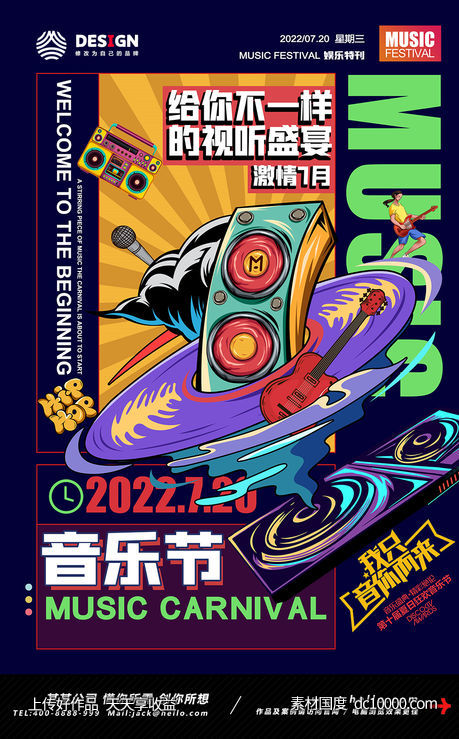 音乐节 dj 酒吧 重金属-源文件-素材国度dc10000.com