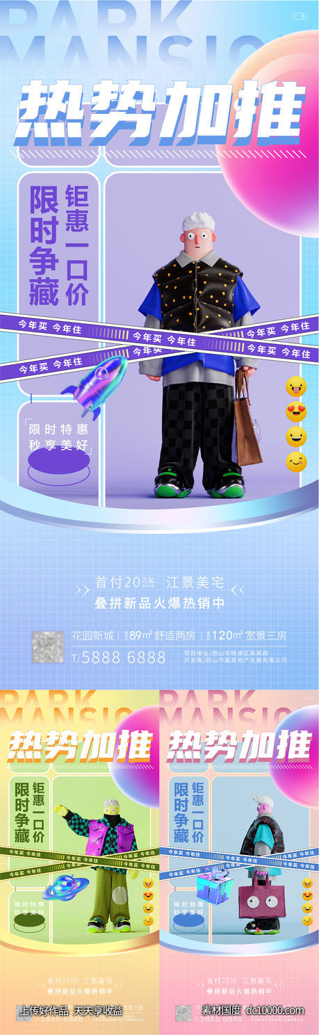加推海报-源文件-素材国度dc10000.com