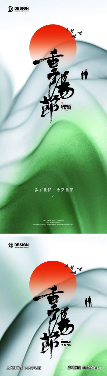 重阳节海报 地产微单-源文件-素材国度dc10000.com