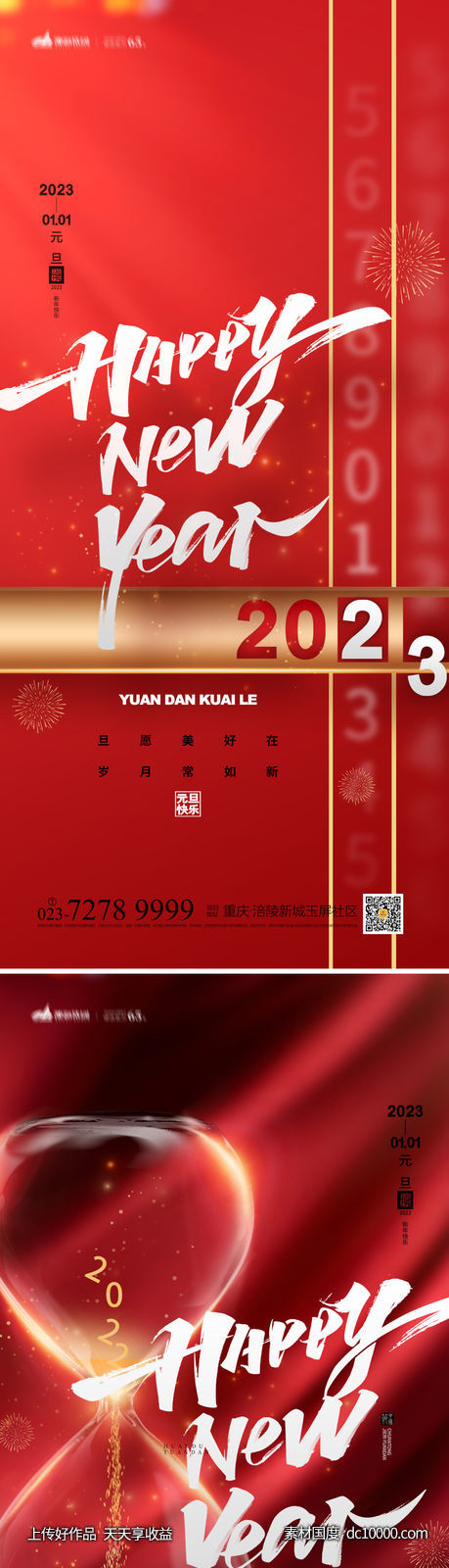 元旦海报-源文件-素材国度dc10000.com