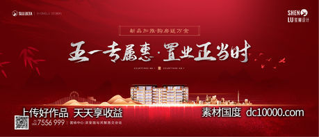 地产红色热销主画面-源文件-素材国度dc10000.com