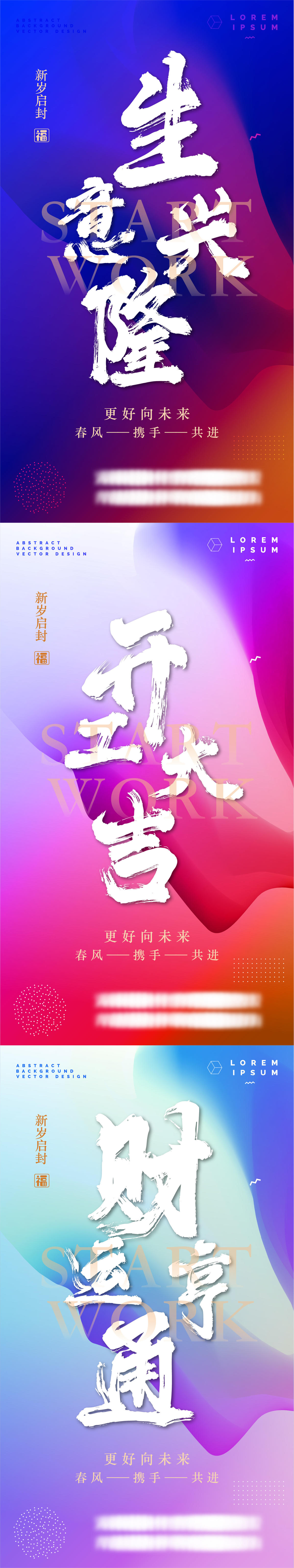 开业渐变海报