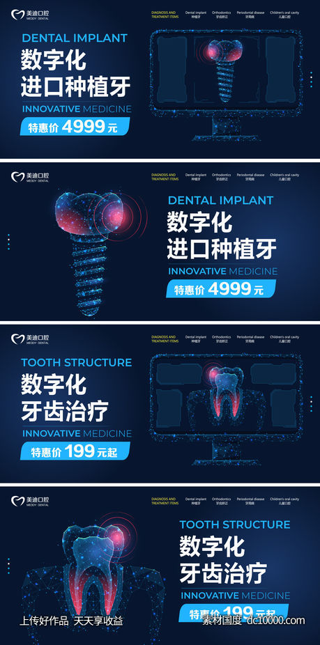 进口种植牙-源文件-素材国度dc10000.com