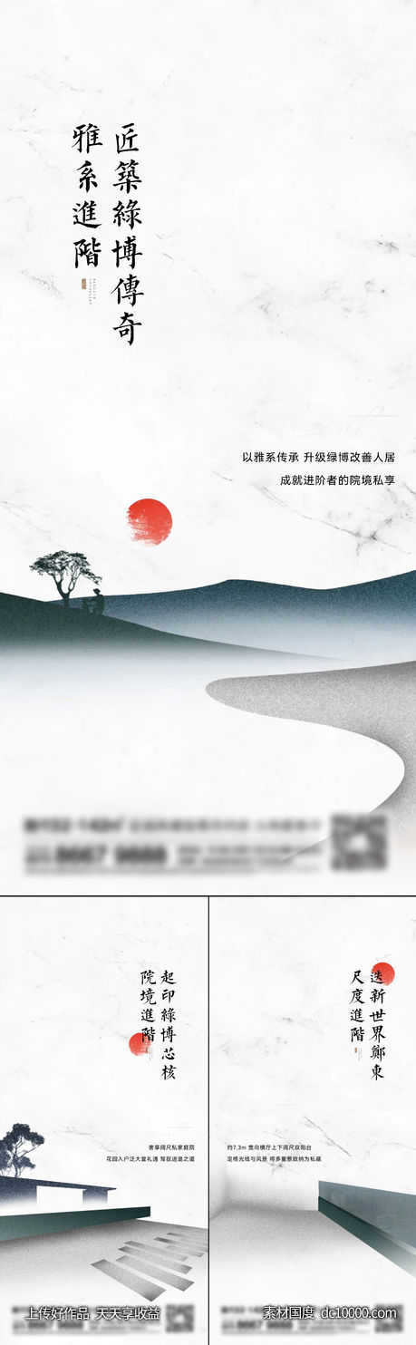 地产新中式系列刷屏-源文件-素材国度dc10000.com