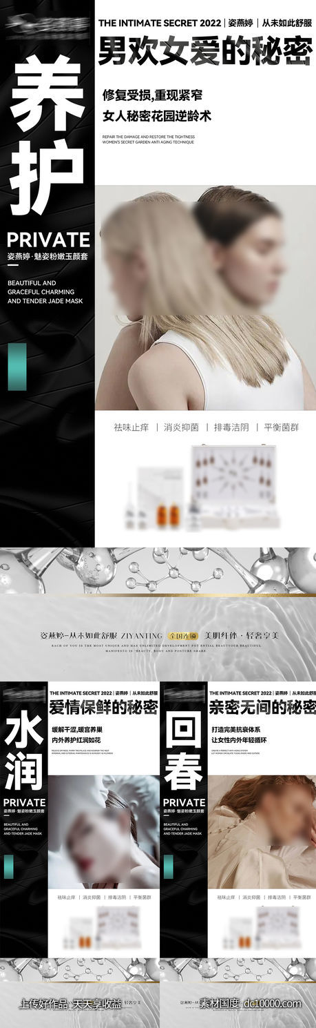 私护海报-源文件-素材国度dc10000.com